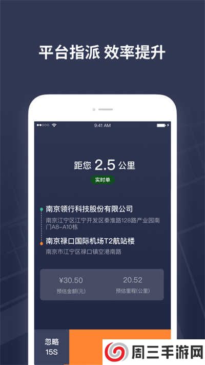 T3出租车司机app