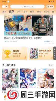 包子漫画免费漫画入口页面