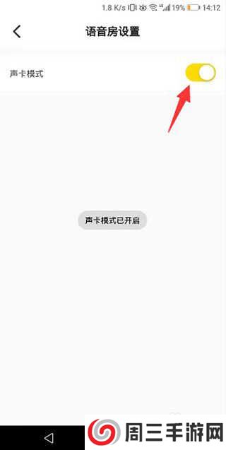 不鸽电竞app如何开启声卡功能4