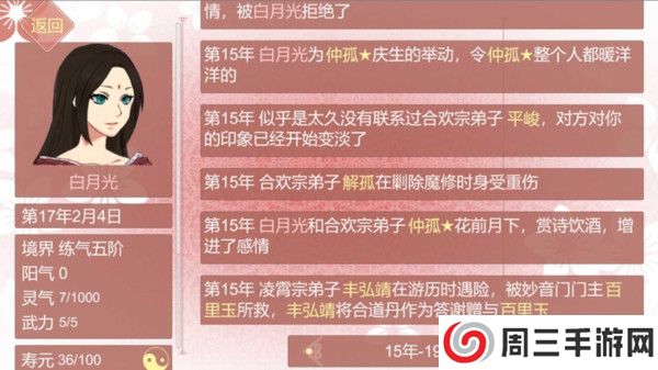 渣女修仙模拟器免费版