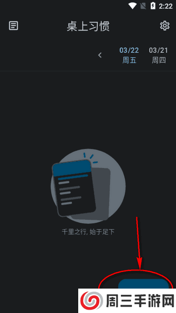 桌上习惯app(Table Habit)