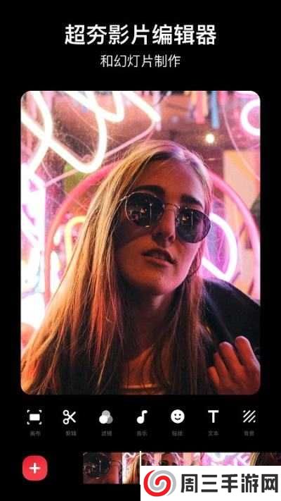 InShot视频编辑去广告