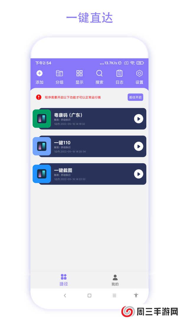 捷径助手解锁VIP高级版下载