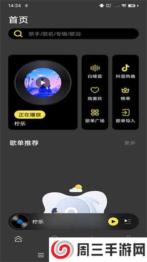 柠乐APP高级版下载