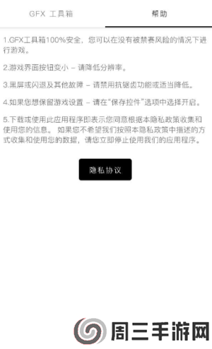 GFX工具箱官网版下载