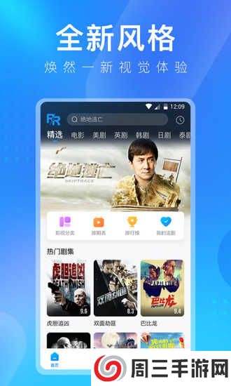 人人影视下载app