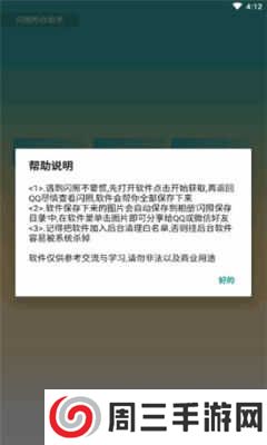 QQ闪照秒存破解器2024最新版