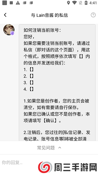 爱发电免费解锁破解版如何注销账号4