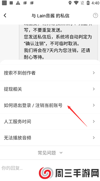爱发电免费解锁破解版如何注销账号3