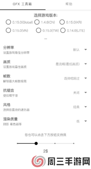 GFX工具箱官网版下载
