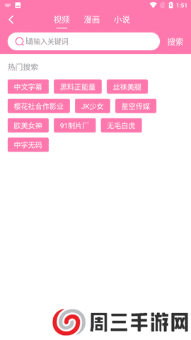 樱花社app网站下载入口