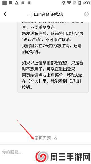 爱发电免费解锁破解版如何注销账号2
