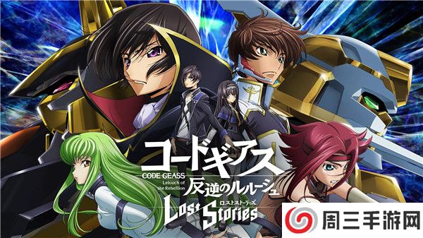 叛逆的鲁鲁修失落物语