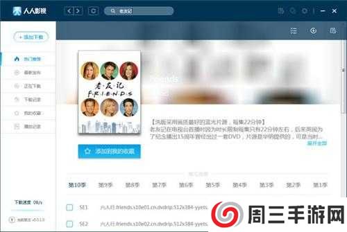 人人影视3.2.9