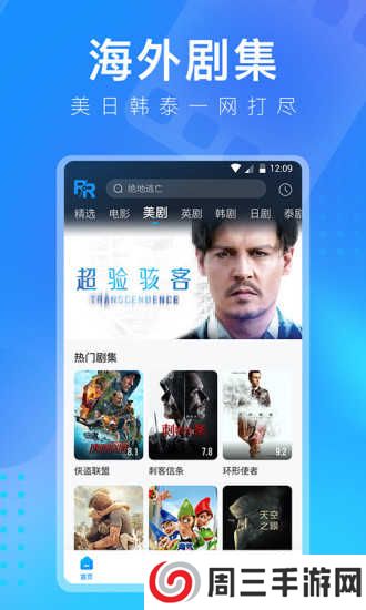 人人影视下载app