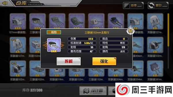 采取双排式策略作战方式 碧蓝航线