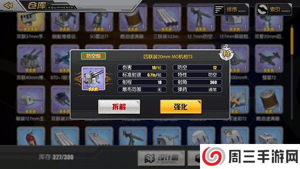 采取双排式策略作战方式 碧蓝航线