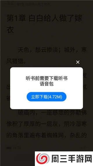 番薯免费小说怎么听书?4