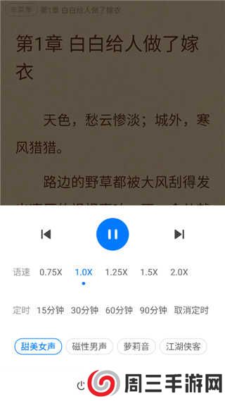 番薯免费小说怎么听书?5