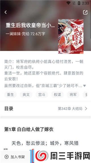 番薯免费小说怎么听书?2