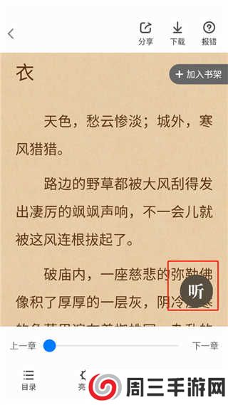 番薯免费小说怎么听书?3
