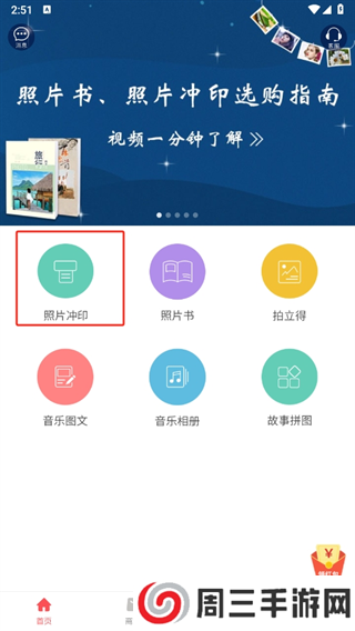 口袋冲印 口袋冲印