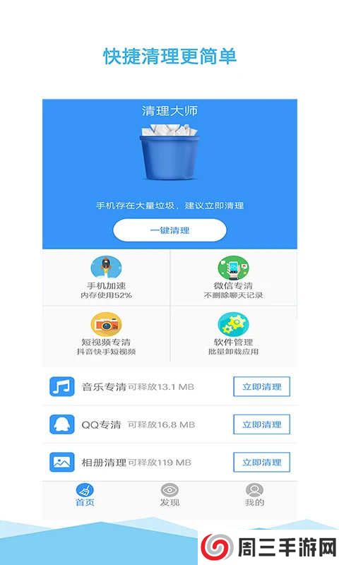 清理大师app