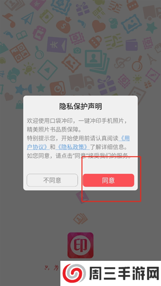 口袋冲印 口袋冲印