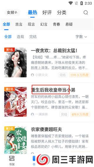 番薯免费小说怎么听书?1