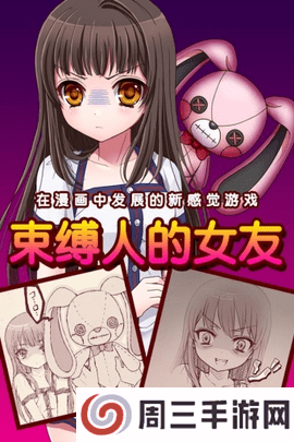 &zwnj;束缚人的女友汉化版