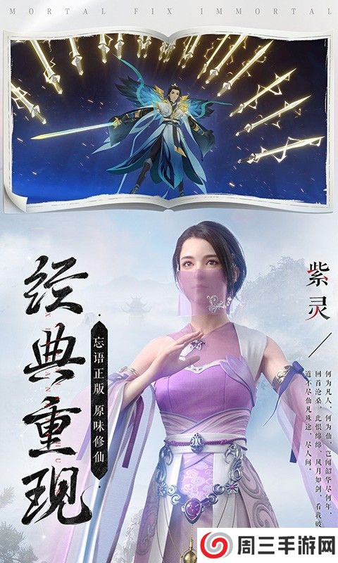 新凡人修仙传2024