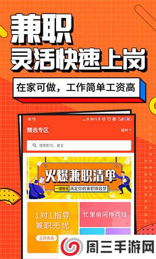 兼职酱app