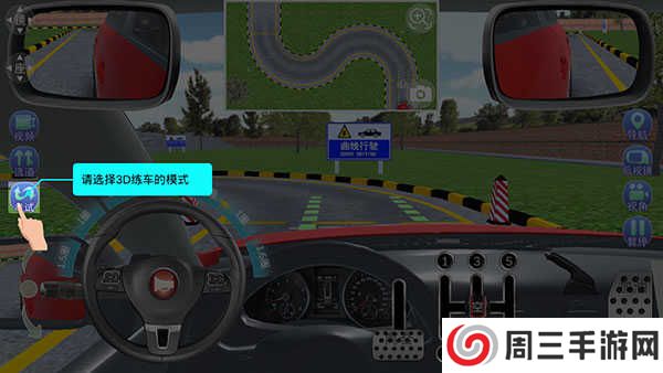 驾考家园如何开启自由驾驶?1