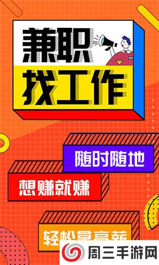兼职酱app
