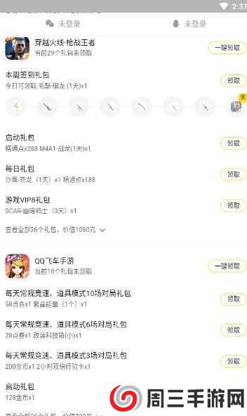 QQ飞车端游礼包领取助手(飞车礼包领取)下载
