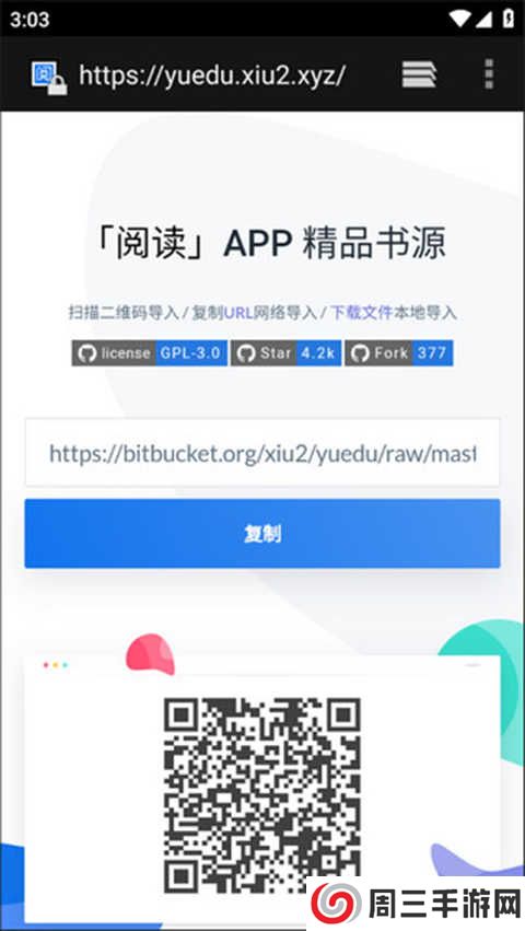 程序猿小说APP使用方法7