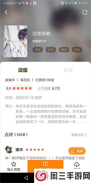 比熊漫画无广告版