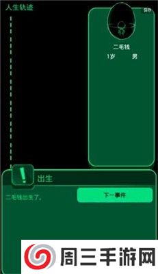 逗比人生模拟器