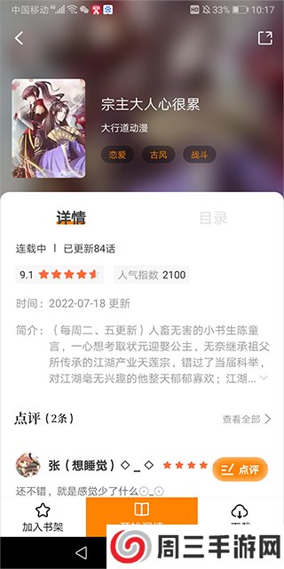 比熊漫画无广告版