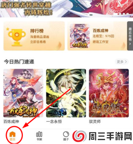 比熊漫画使用教程