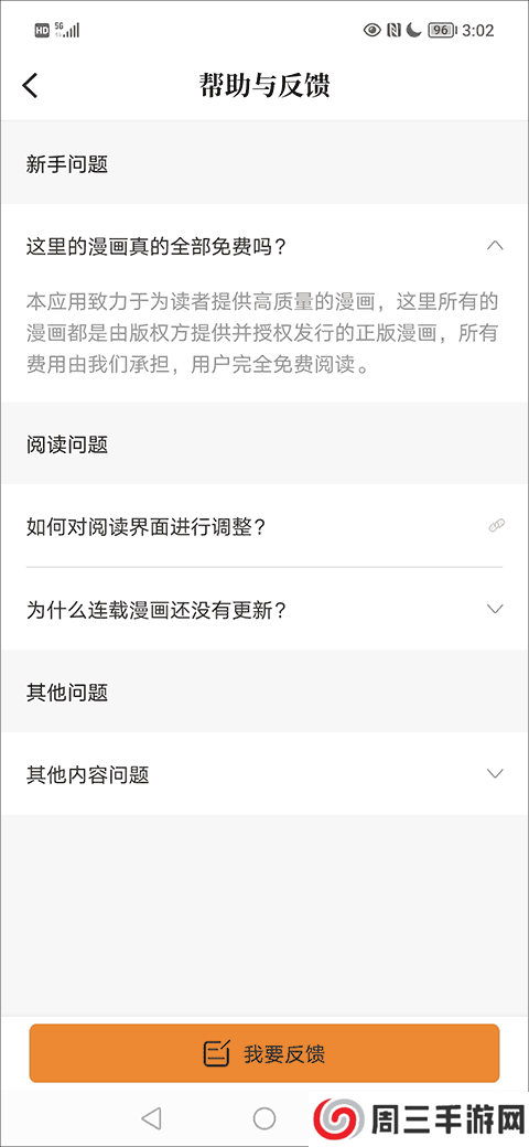 比熊漫画无广告版