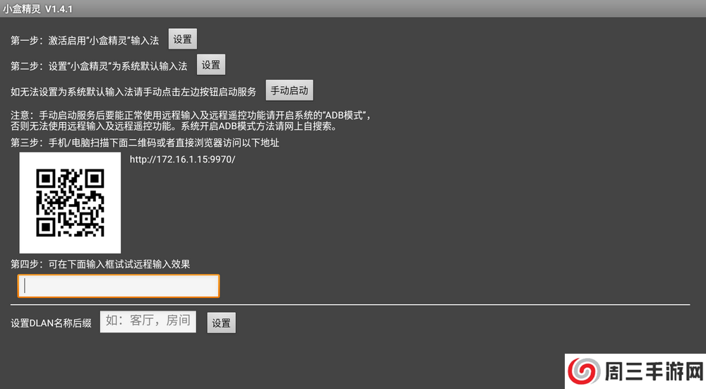 小盒精灵TV版(电视遥控器)