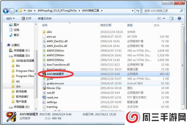 AMV视频转换工具 V1.0 多彩专用版