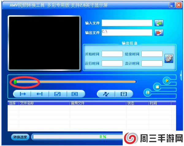 AMV视频转换工具 V1.0 多彩专用版