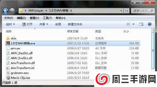 视频转换器amv手机版下载