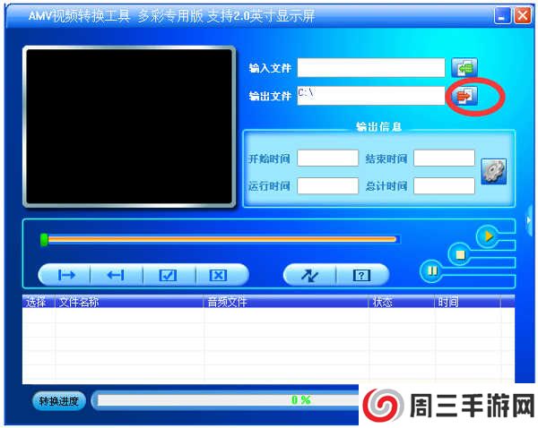 AMV视频转换工具 V1.0 多彩专用版