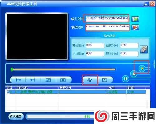 视频转换器amv手机版下载