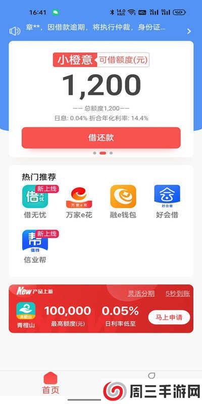 小橙意(小橙信)app借款下载