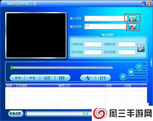 视频转换器amv手机版下载