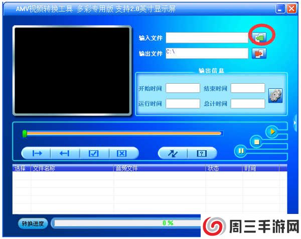 AMV视频转换工具 V1.0 多彩专用版